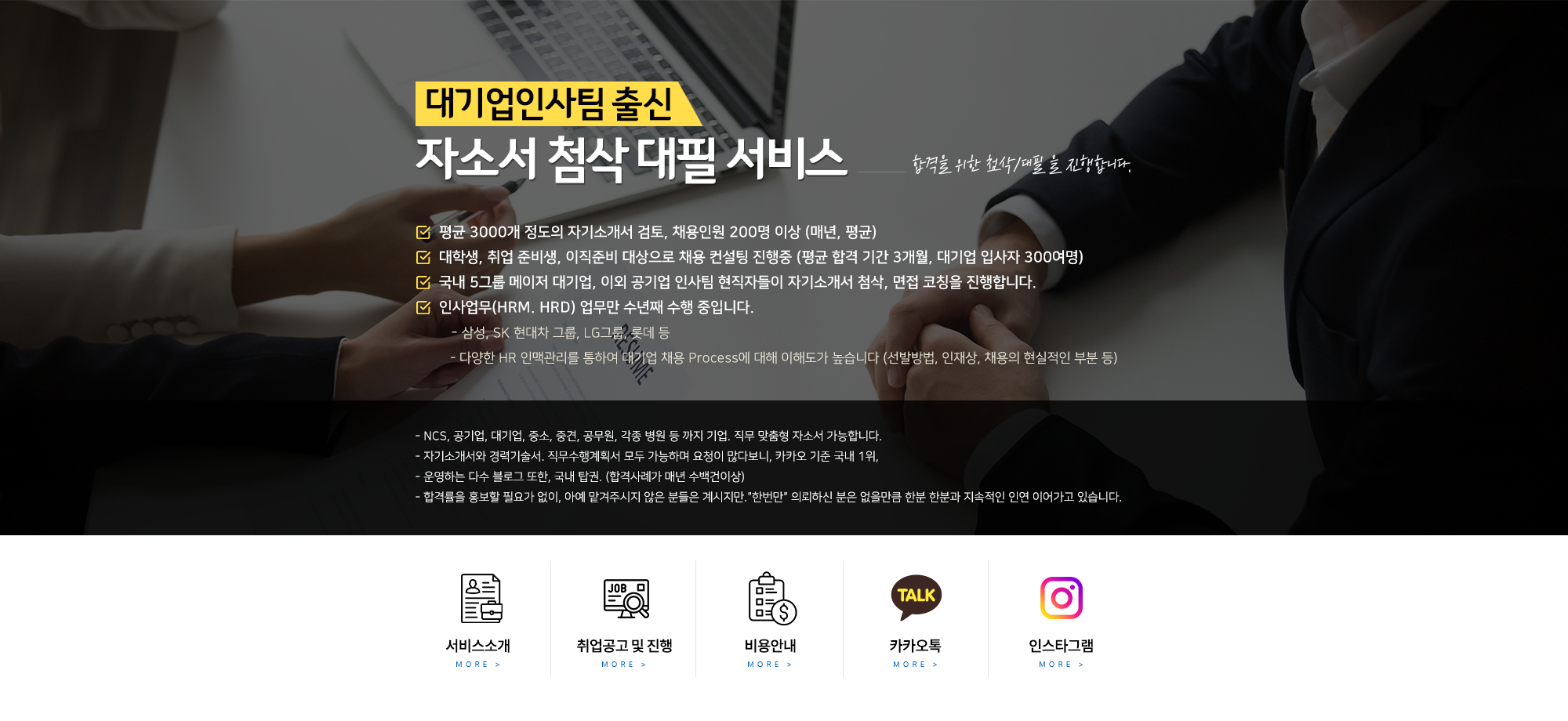 자소서 첨삭대필 서비스