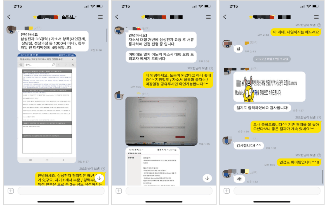 사람인 자소서첨삭대필