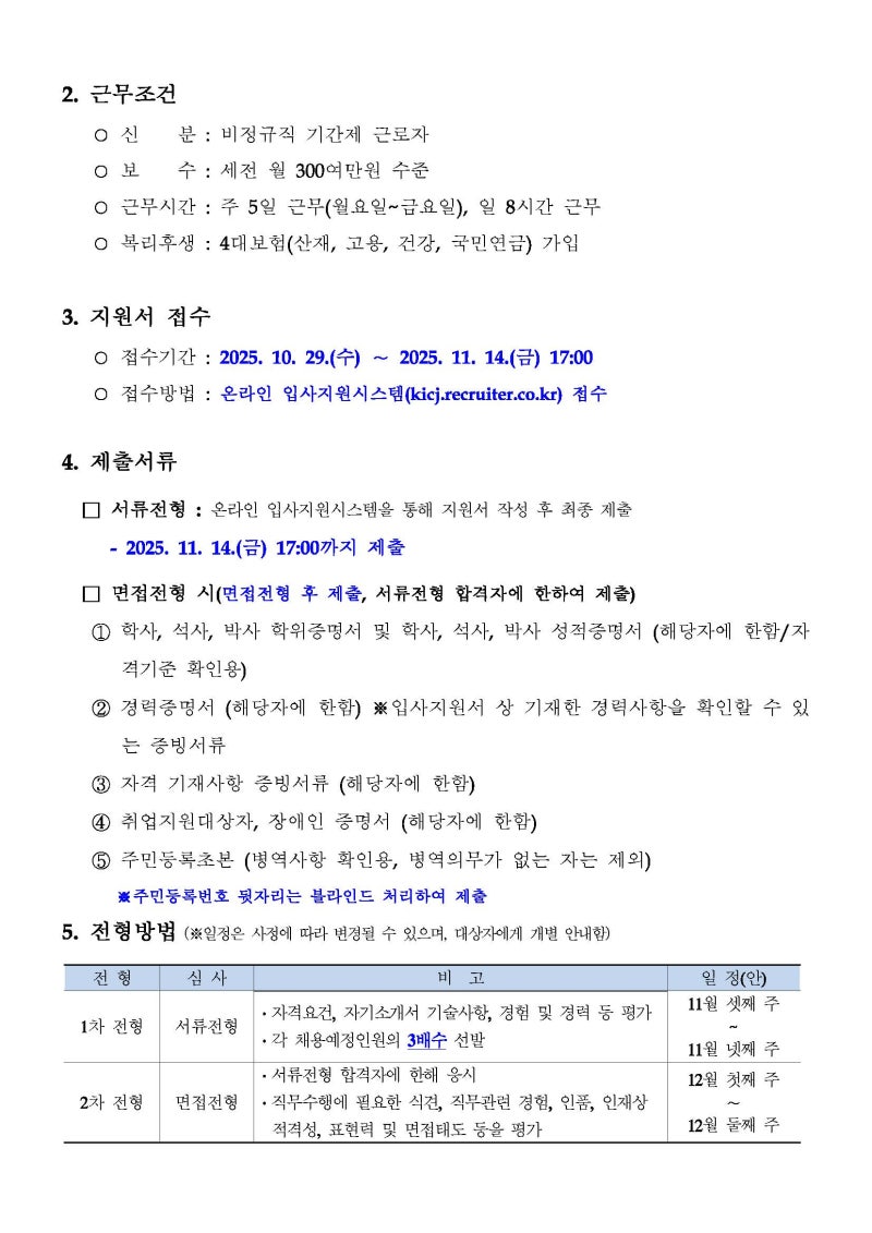 thumbnail 1785856552558 사람인 자소서첨삭대필 채용공고, 자소서첨삭대필