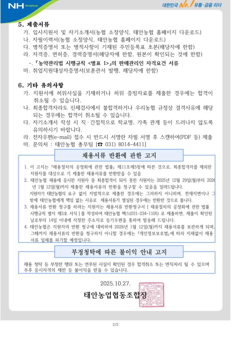 thumbnail 1791040544875 사람인 자소서첨삭대필 채용공고, 자소서첨삭대필