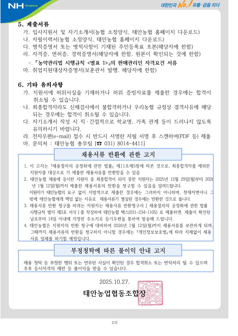 thumbnail 1791040544875 사람인 자소서첨삭대필 채용공고, 자소서첨삭대필