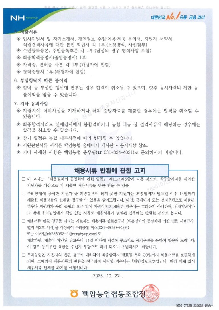thumbnail 1791069320802 사람인 자소서첨삭대필 채용공고, 자소서첨삭대필